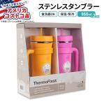 【アメリカコストコ品】サーモフラスク 950ml 断熱タンブラー ハンドル付き 2個セットThermoFlask 32oz Insulated Standard Straw Tumbler