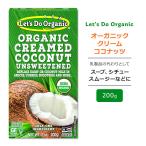 [ купон есть ] органический кокос крем 200g (7oz) Let's Do Organics ( let's du органический ) приправа за границей капот dip соус иметь машина 