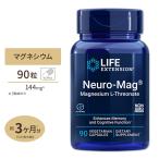 ニューロマグ L-トレオン酸マグネシウム 90粒 1〜3ヶ月分 Life Extension (ライフエクステンション)