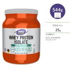 ナウフーズ ホエイプロテイン アイソレート パウダー アンフレーバー 544g (1.2LB) NOW Foods WHEY PROTEIN ISOLATE PURE アミノ酸 BCAA ナウスポーツ