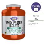 【クーポンあり】ナウフーズ ホエイプロテイン アイソレート パウダー アンフレーバー 2268g (5LB) NOW Foods WHEY PROTEIN ISOLATE PURE アミノ酸 BCAA