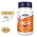 NOW Foods UC-II コラーゲン2型 ジョイントヘルス 60粒 ベジカプセル ナウフーズ UC-II Joint Health 60vegcapsules