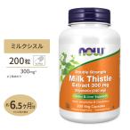 ショッピングサプリメント ナウフーズ ミルクシスル サプリメント 300mg 200粒 NOW Foods Milk Thistle Extract Double Strength ベジカプセル 濃縮シリマリン マリアアザミ