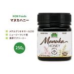 ナウフーズ マヌカハニー 250g (8.8 oz) NOW Foods Manuka Honey MGO250 蜂蜜 