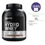 オプティマムニュートリション ハイドロ ホエイプロテイン ターボチョコレート 1.64kg Optimum Nutrition 【正規契約販売法人 オフィシャルショップ】