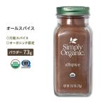sin шкив органический все специя 73g (2.57oz) Simply Organic Allspice пудра pi men ta* Dio кальмар специя трава приправа иметь машина ваш заказ 