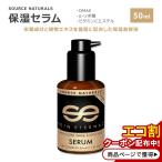 ソースナチュラルズ スキンエター