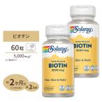 [2個セット] ビオチン ダブルタイムリリース 5000mcg 60粒 SOLARAY(ソラレー)