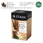 スタッシュティー デカフェ バニラチャイ ブラックティー 18包 36g (1.2oz) Stash Tea Decaf Vanilla Chai Black Tea ティーバッグ