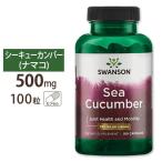 スワンソン シーキューカンバー ナマコ 500mg 100粒 Swanson Sea Cucumber 500mg 100caps