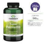 【クーポンあり】スワンソン フルスペクトラム ノコギリヤシ (ソーパルメット) 540mg 250粒 カプセル Swanson Full Spectrum Saw Palmetto サプリメント