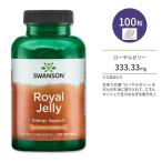 スワンソン ローヤルゼリー マキシマムストレングス ソフトジェル 100粒 Swanson Royal Jell