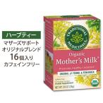 [ купон есть ] традиционный metisinaru органический mother z молоко 16 чайный пакетик Cafe in свободный Traditional Medicinals