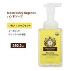  moon bare- органический мыло для рук лимон розмарин 260.2ml (8.8 floz) MOON VALLEY ORGANICS Foaming Herbal Hand Soap Lemon Rosemary ваш заказ 