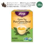 ヨギティー ピュア グリーンティー デカフェ 16包 31g (1.09oz) Yogi Tea Green T お取り寄せ