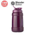 ブレンダーボトル コーダ ウォーターボトル 水筒 プラム 2.2L Blender Bottle Koda 2.2L Jug Plum