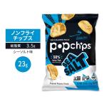[ купон есть ] pop chip s картофель chip ssi- соль тест 23g (0.8 OZ) popchips Potato Chips Sea Salt non fly море соль еда ... размер маленький пакет 