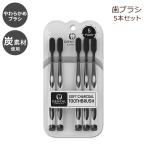 Yahoo! Yahoo!ショッピング(ヤフー ショッピング)【クーポンあり】デンタルエキスパート　炭 歯ブラシ 大人用 ソフト 5本セット Dental Expert Charcoal Toothbrush