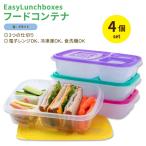 イージーランチボックス 3コンパートメントフードコンテナ 食品容器 ブライト 4個セット EasyLunchboxes 5-Compartment Food Containers Brights