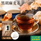 胡麻麦茶 黒胡麻たっぷり麦茶 5g×40包 黒ごま ティーパック ノンカフェイン 麦茶 むぎちゃ ムギ茶 ゴマ 八重撫子