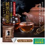 ショッピング茶 純黒烏龍茶 ティーパック 5.2g 50包 260g 送料無料 ウーロン茶 黒ウーロン茶 烏龍茶 八重撫子