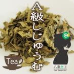 シジュウム茶Ａ級（グァバ茶）100g 