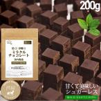 ダイエット チョコレート シュガーレス ミラクルチョコ 200ｇ 国産 カカオ約40％