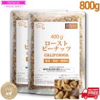 ピーナッツロースト  800g(400g×2袋)  プラチナ素焼き 無添加 無塩 無油 ジッパー袋 peanuts