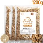 ピーナッツロースト1200gプラチ...