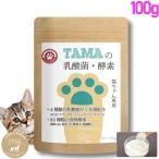 [TAMA. . acid . enzyme ]100g pet supplement . acid . number 3.3500 hundred million piece .85 kind enzyme cat Chan for premium . acid . enzyme exemption . power intestinal regulation flight .