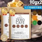 ショッピングカフェインレス 【お徳用2個セット】ダイエットコーヒー 人工甘味料（6種）不使用 バターコーヒー 5種のフレーバー 90g (約30杯) カフェインレス MCTオイル 乳酸菌  デカフェ　