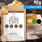 ショッピングmctオイル ダイエットコーヒー 人工甘味料（6種）不使用 バターコーヒー 5種のフレーバー 90g (約30杯) カフェインレス MCTオイル 乳酸菌  ダルゴナコーヒー デカフェ　