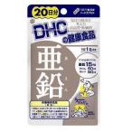 DHC 亜鉛 20粒 (20日分) 