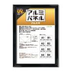 ( POP рама ) легкий рама UV cut PET есть рама для постера алюминиевая панель A4 297×210mm черный сумма рама рама 