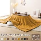  kotatsu 2 point set approximately width 90cm walnut Brown × yellow . round shape folding kotatsu table kotatsu quilt final product ( payment on delivery un- possible )