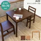  обеденный стол примерно 70x70cm темно-коричневый (DBR) сборка тип 