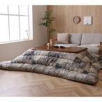  котацу futon толщина .[ Cuore ] серый примерно 205×245cm