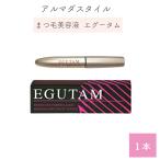 アルマダ エグータム まつ毛美容液 2ml EGUTAM 正規品 まつ育 睫毛美容液