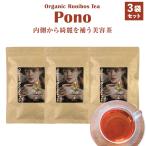ルイボスティー ポノ PONO 30包入り 3袋セット 有機JAS オーガニック ノンカフェイン ノンカロリー 美容茶 健康茶 ダイエットティー ファスティング
