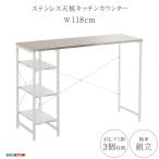 ステンレス天板 キッチンカウンター