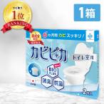 \ヤフー1位/\長崎国際大学と共同研究/\1箱1年分/ カビピカ トイレ カビ防止 カビ 予防 カビ取り バイオ 消臭 抗菌 除菌 掃除 ホワイト といれ