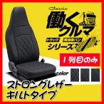 Clazzio クラッツィオ シートカバー 