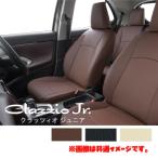 ET-1504 Clazzio クラッツィオ シートカバー Jr ジュニア アルファード ガソリン GGH20W / GGH25W H20/5〜H23/10