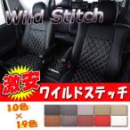 ショッピングワゴン Bellezza ベレッツァ シートカバー ワイルドステッチ ステップワゴンハイブリッド RP8 R4/6- H169