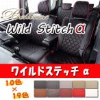 ショッピングANA Bellezza ベレッツァ シートカバー ワイルドステッチα マークXジオ ANA10 / ANA15 H19/9-H25/11 T227