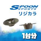 SPOON スプーン リジカラ 1台分 3200GT(338) 338 2WD 50261-338-000/50300-338-000