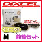 DIXCEL M ブレーキパッド 1台分 E34 F10/KF0 93〜94 M-1210602/1250555