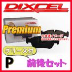 DIXCEL P プレミアム ブレーキパッド 1台分 E34 F10/KF0 93〜94 P-1210602/1250555