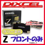 DIXCEL Z ブレーキパッド フロント側 F