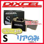 DIXCEL ディクセル S ブレーキパッド 